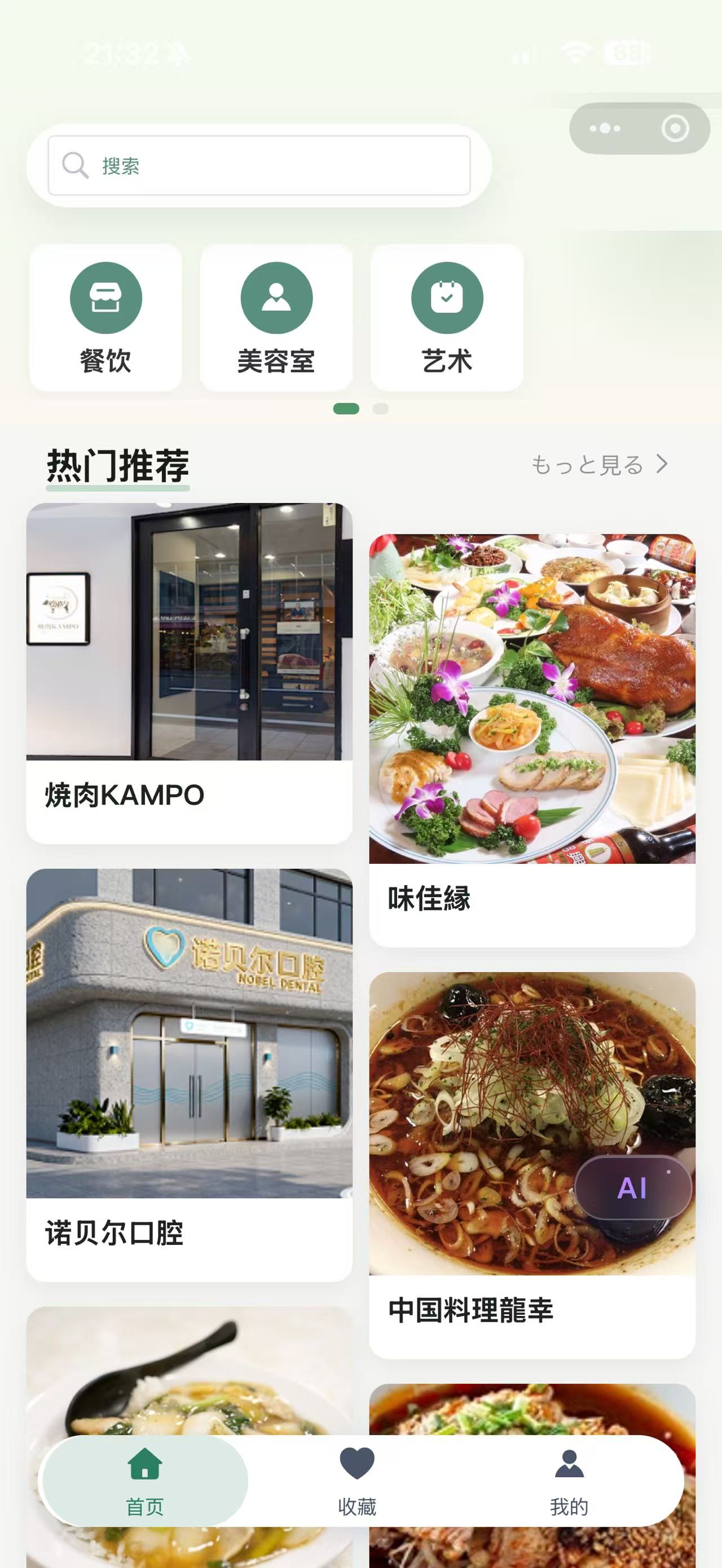 華筐のモバイルホーム画面