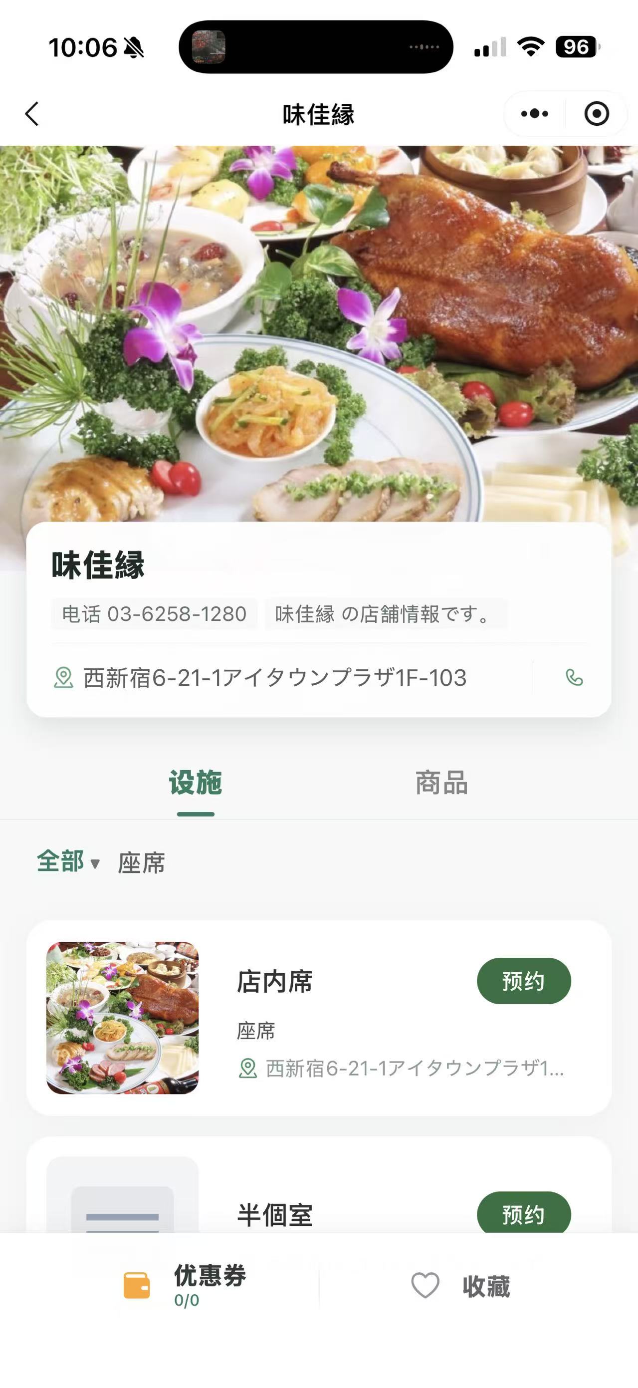 設定後の WeChat ミニプログラム。味佳縁の店舗情報と座席の予約ボタンを表示