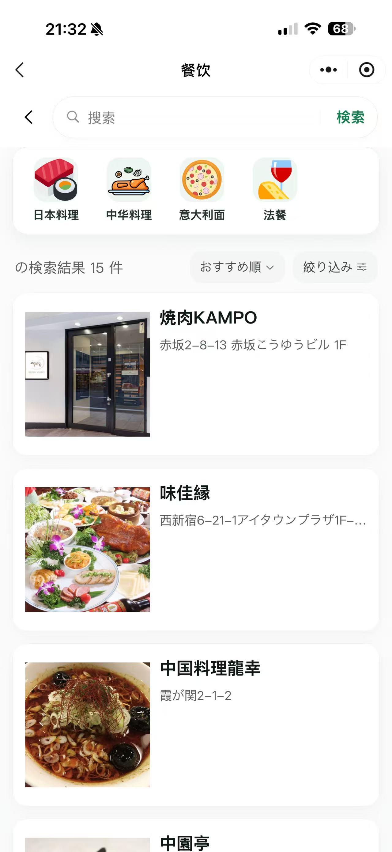 華筐の飲食店検索画面