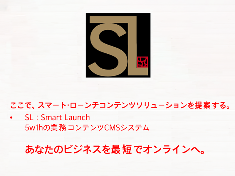 Smart Launch：5W1Hの業務コンテンツCMSで、ビジネスを最短でオンラインへ。